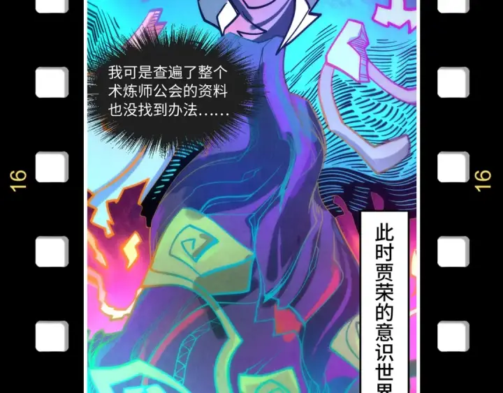 漫画《这一世我要当至尊》第168话 五五分成第148张图