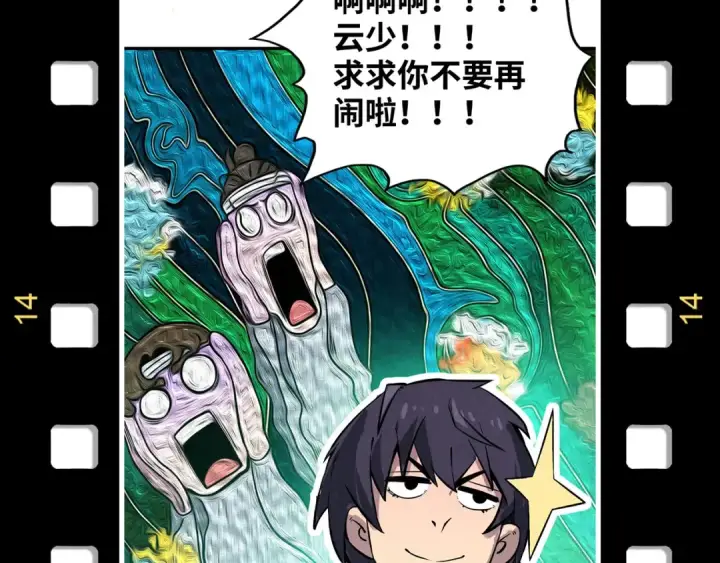 漫画《这一世我要当至尊》第168话 五五分成第150张图