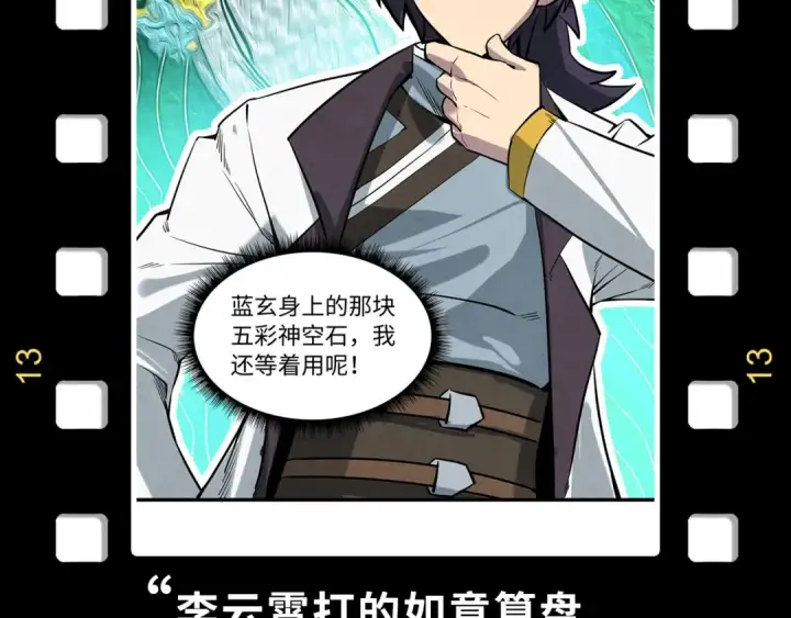 漫画《这一世我要当至尊》第168话 五五分成第151张图