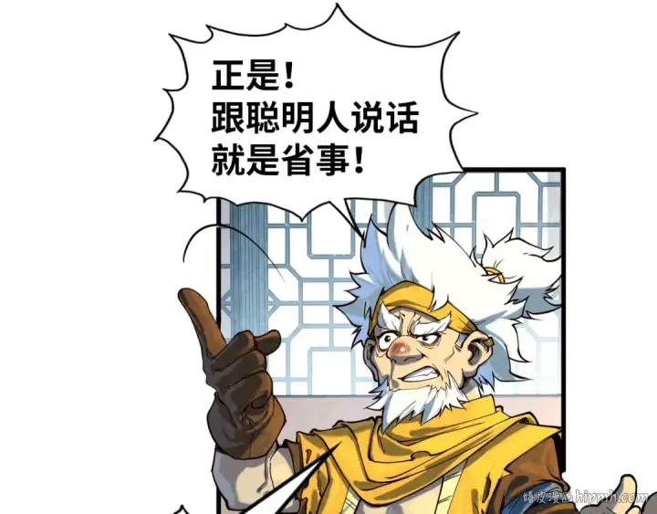 漫画《这一世我要当至尊》第168话 五五分成第16张图
