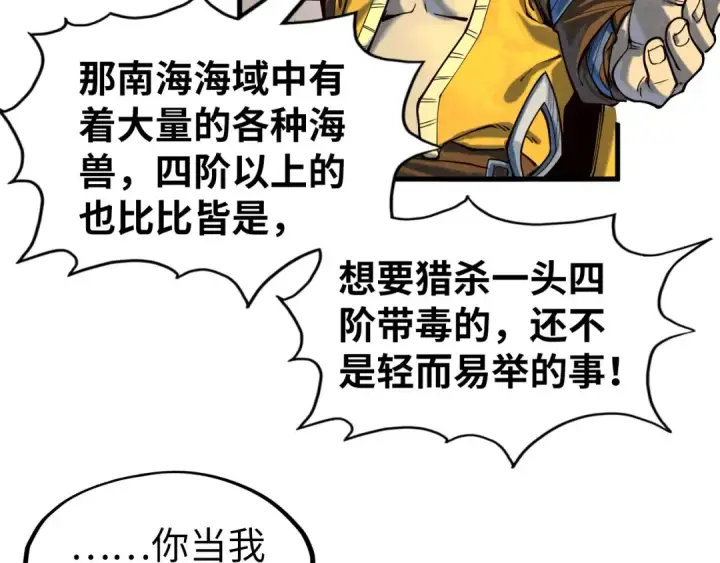 漫画《这一世我要当至尊》第168话 五五分成第17张图