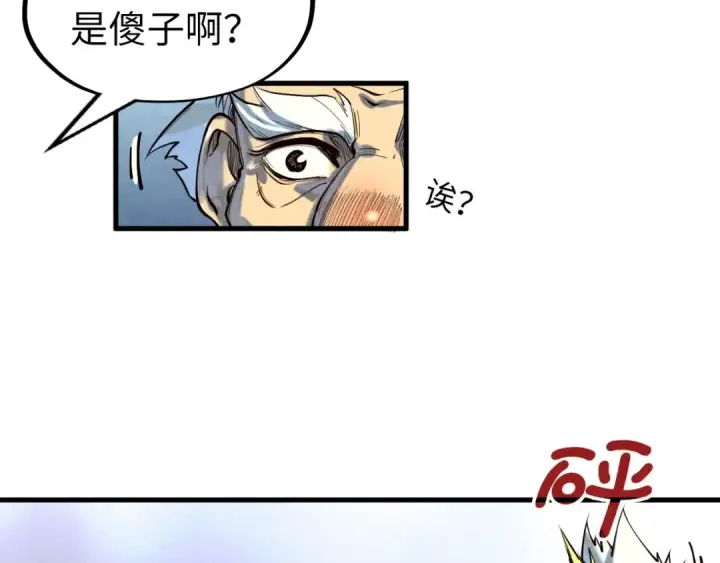 漫画《这一世我要当至尊》第168话 五五分成第18张图