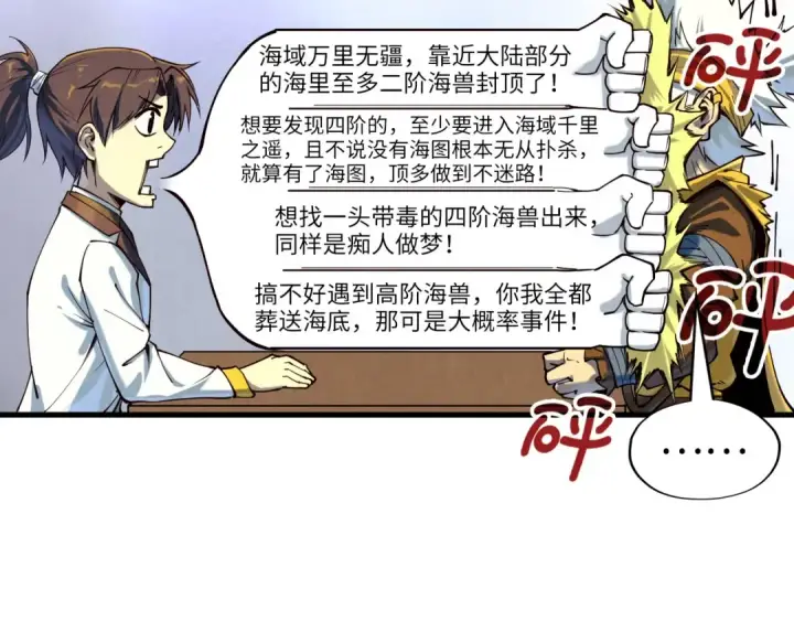 漫画《这一世我要当至尊》第168话 五五分成第19张图