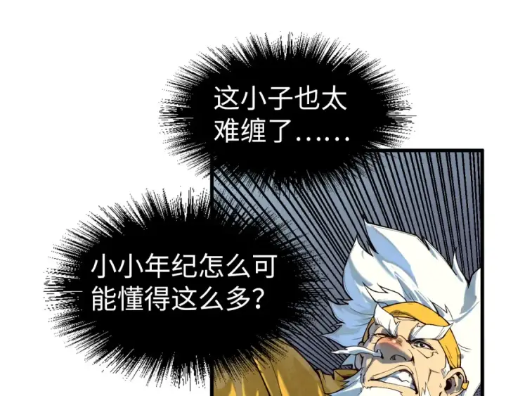 漫画《这一世我要当至尊》第168话 五五分成第20张图
