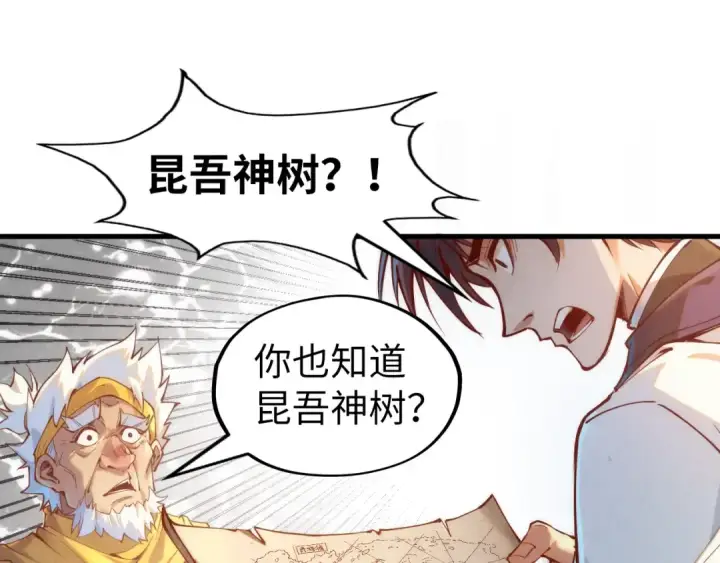 漫画《这一世我要当至尊》第168话 五五分成第27张图