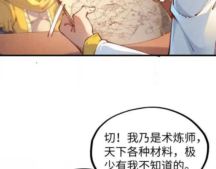 漫画《这一世我要当至尊》第168话 五五分成第28张图