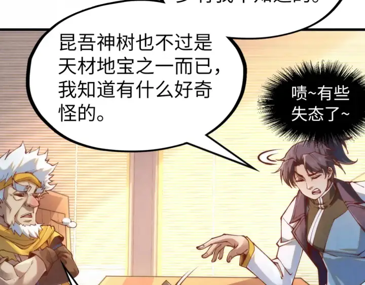 漫画《这一世我要当至尊》第168话 五五分成第29张图