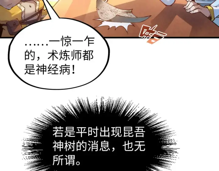 漫画《这一世我要当至尊》第168话 五五分成第30张图