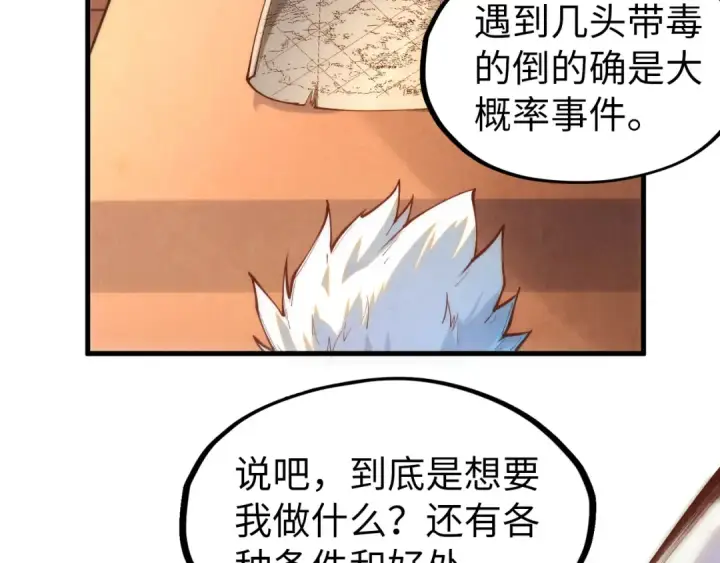 漫画《这一世我要当至尊》第168话 五五分成第34张图