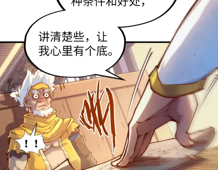 漫画《这一世我要当至尊》第168话 五五分成第35张图