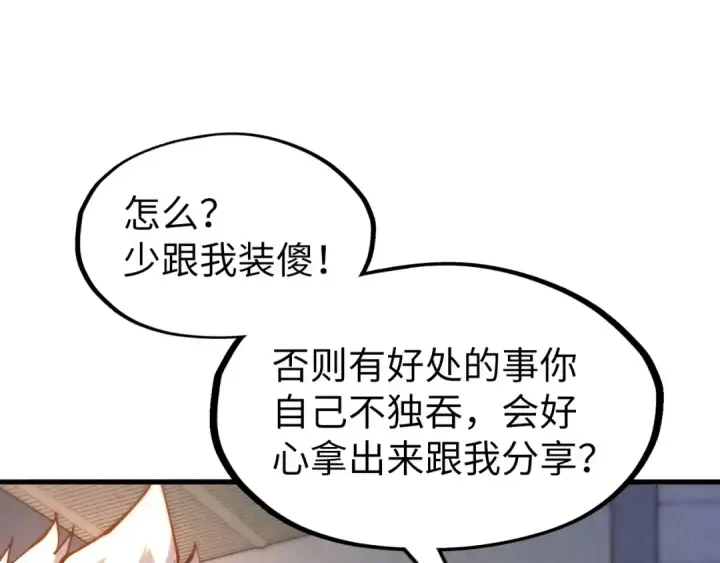 漫画《这一世我要当至尊》第168话 五五分成第37张图