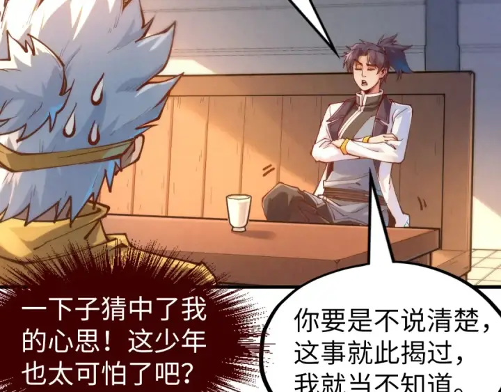 漫画《这一世我要当至尊》第168话 五五分成第38张图
