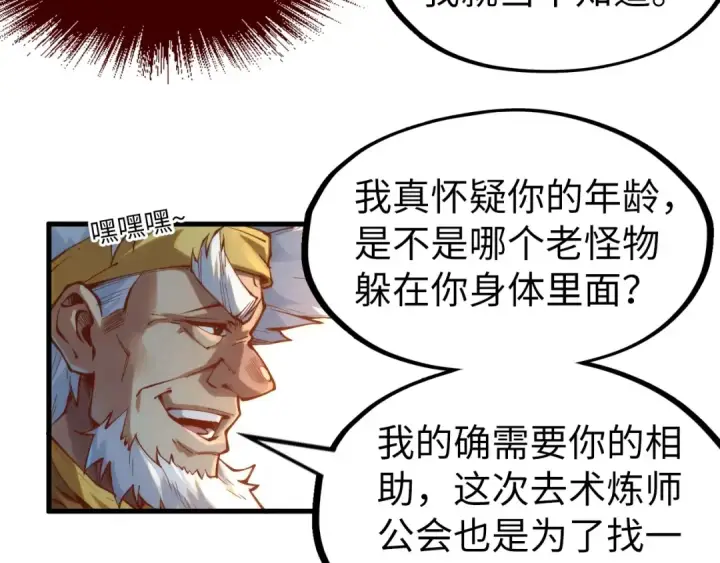 漫画《这一世我要当至尊》第168话 五五分成第39张图