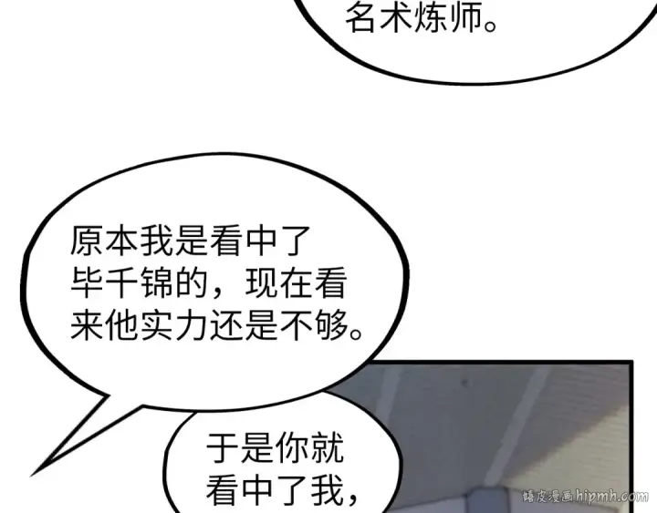漫画《这一世我要当至尊》第168话 五五分成第40张图