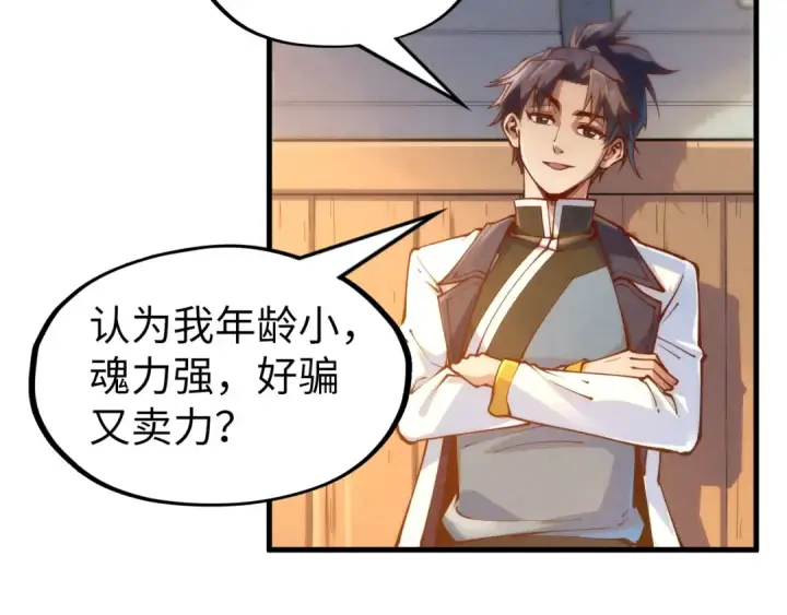 漫画《这一世我要当至尊》第168话 五五分成第41张图