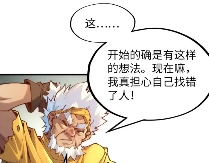 漫画《这一世我要当至尊》第168话 五五分成第42张图