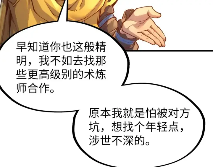 漫画《这一世我要当至尊》第168话 五五分成第43张图