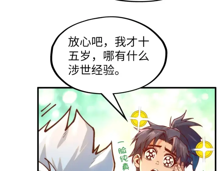 漫画《这一世我要当至尊》第168话 五五分成第44张图