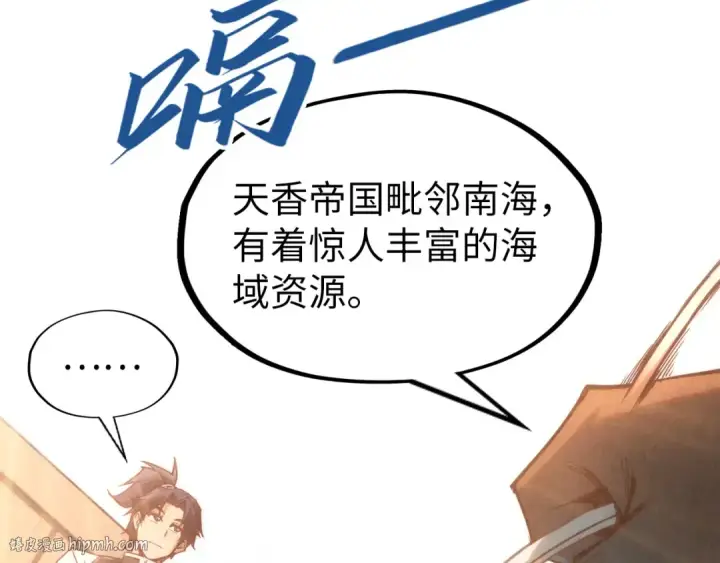 漫画《这一世我要当至尊》第168话 五五分成第48张图