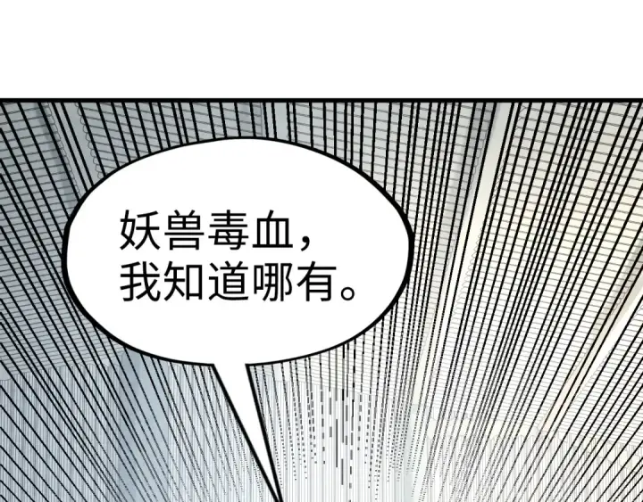 漫画《这一世我要当至尊》第168话 五五分成第5张图