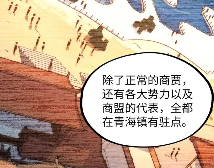 漫画《这一世我要当至尊》第168话 五五分成第52张图