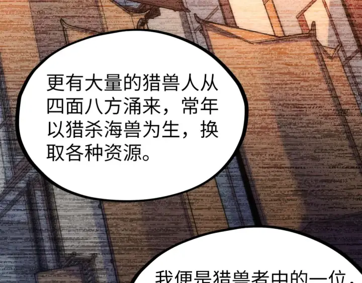 漫画《这一世我要当至尊》第168话 五五分成第53张图