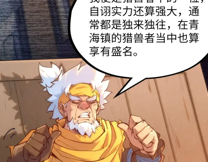 漫画《这一世我要当至尊》第168话 五五分成第54张图