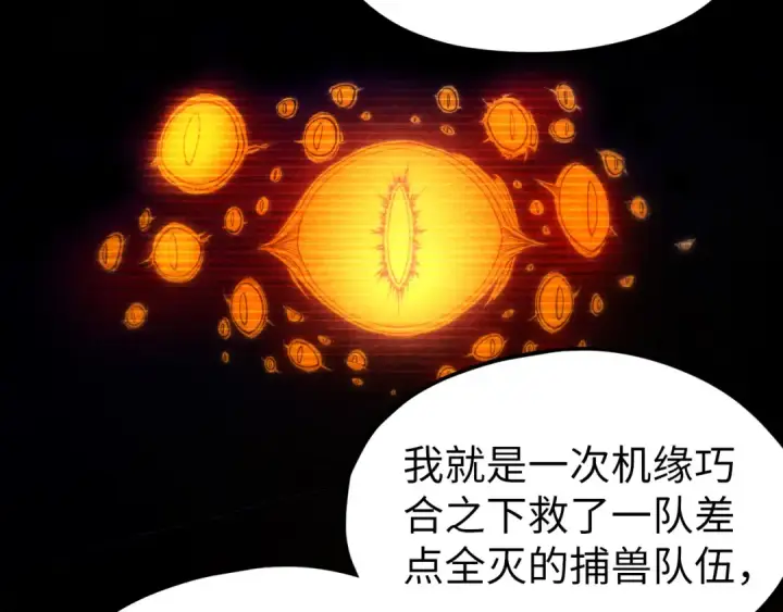 漫画《这一世我要当至尊》第168话 五五分成第58张图