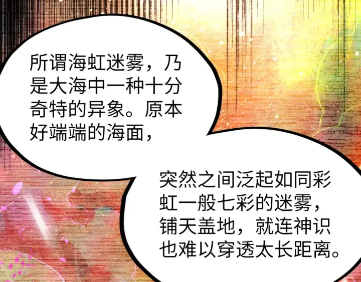 漫画《这一世我要当至尊》第168话 五五分成第60张图
