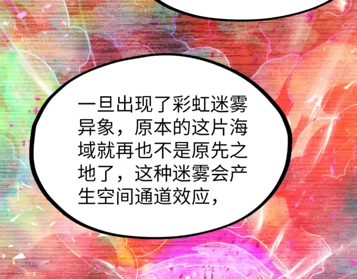 漫画《这一世我要当至尊》第168话 五五分成第61张图