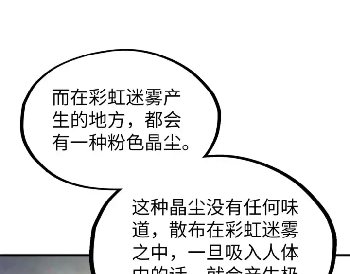 漫画《这一世我要当至尊》第168话 五五分成第66张图