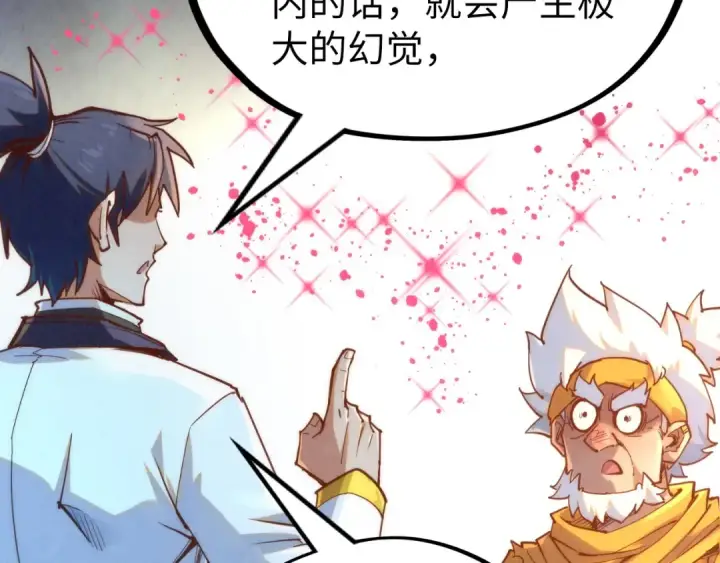 漫画《这一世我要当至尊》第168话 五五分成第67张图