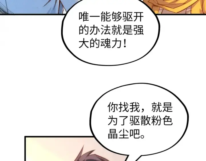 漫画《这一世我要当至尊》第168话 五五分成第68张图