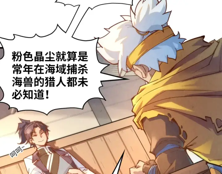 漫画《这一世我要当至尊》第168话 五五分成第71张图