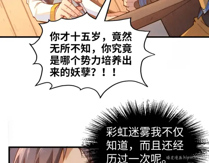 漫画《这一世我要当至尊》第168话 五五分成第72张图