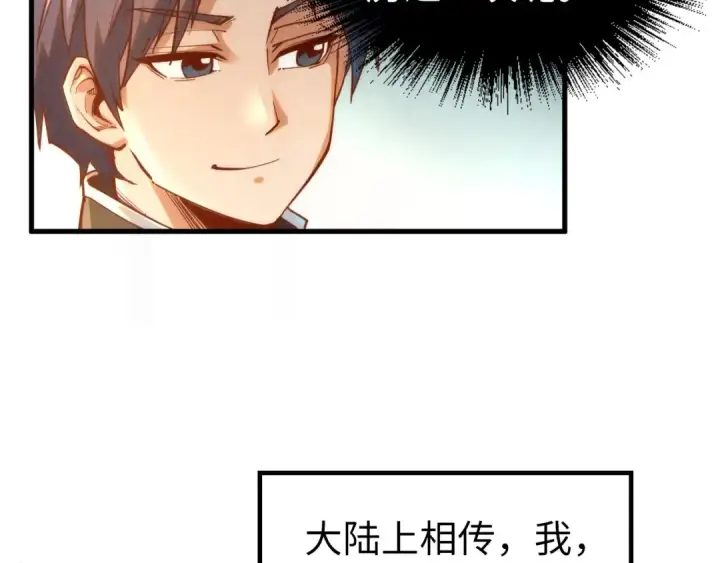 漫画《这一世我要当至尊》第168话 五五分成第73张图