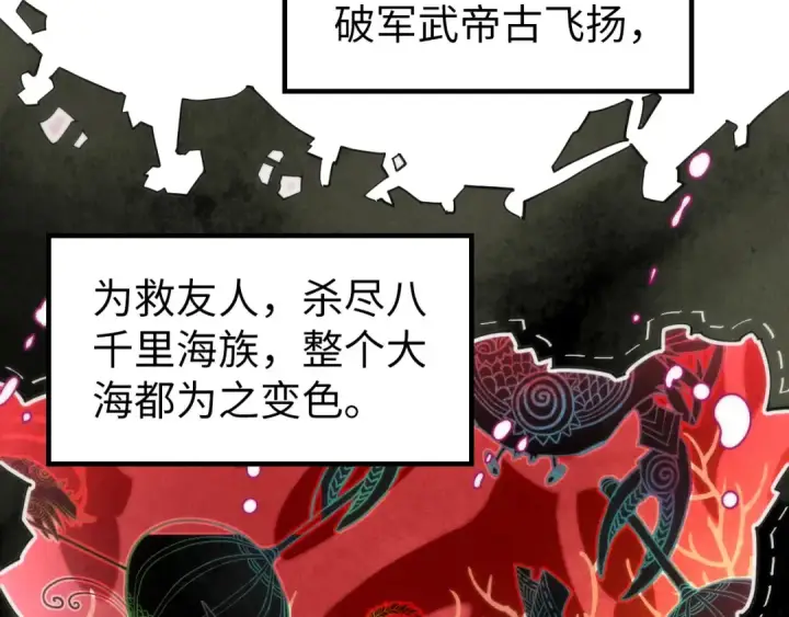 漫画《这一世我要当至尊》第168话 五五分成第74张图