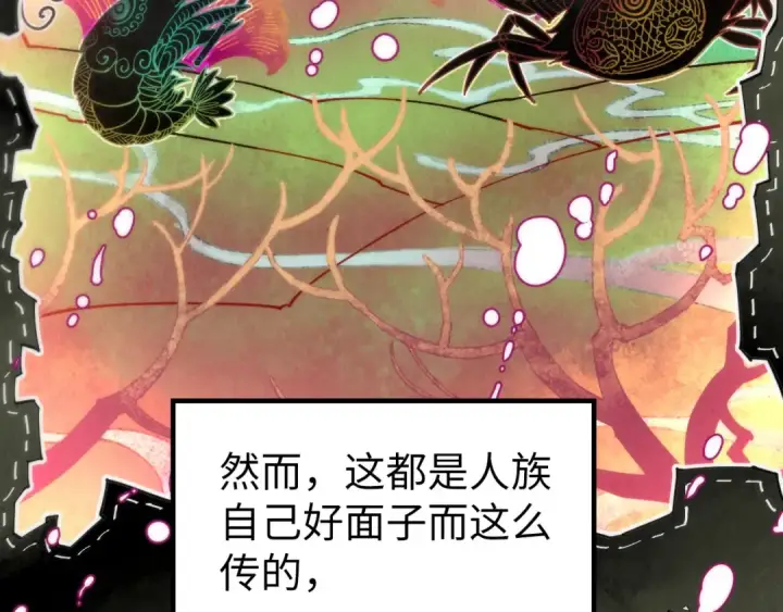 漫画《这一世我要当至尊》第168话 五五分成第76张图