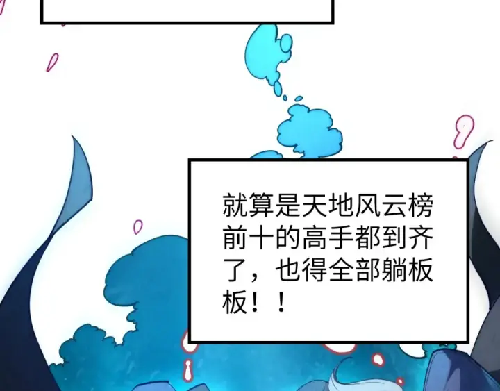 漫画《这一世我要当至尊》第168话 五五分成第78张图