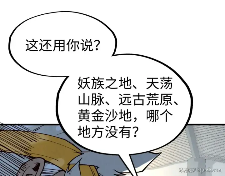 漫画《这一世我要当至尊》第168话 五五分成第8张图