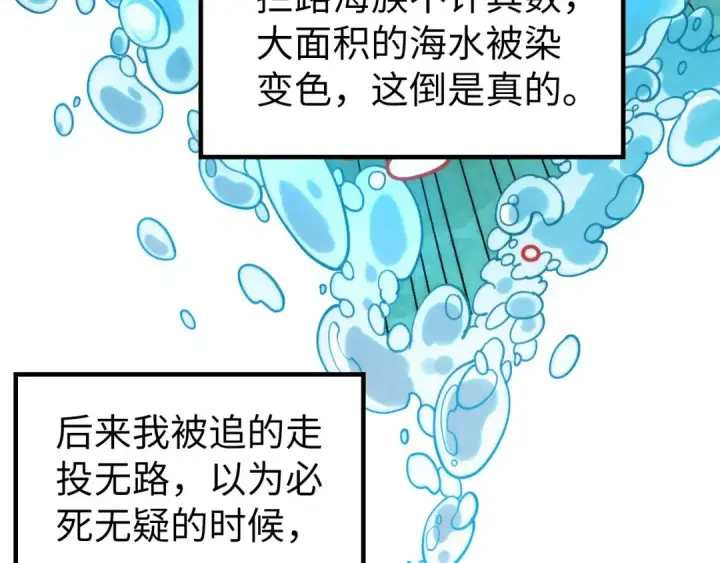 漫画《这一世我要当至尊》第168话 五五分成第81张图