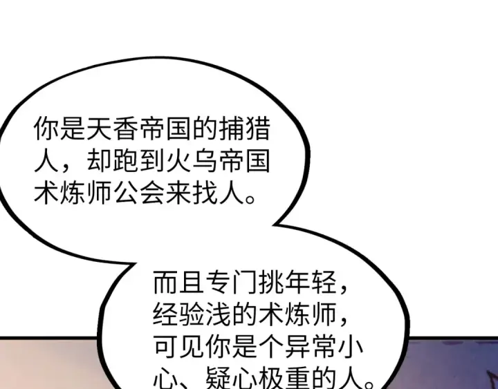 漫画《这一世我要当至尊》第168话 五五分成第84张图