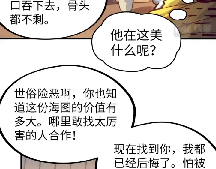 漫画《这一世我要当至尊》第168话 五五分成第86张图