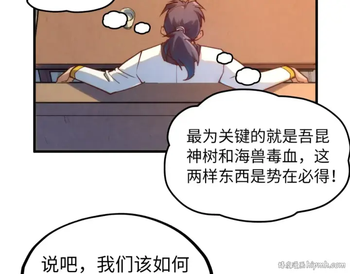 漫画《这一世我要当至尊》第168话 五五分成第88张图