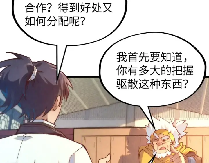 漫画《这一世我要当至尊》第168话 五五分成第89张图