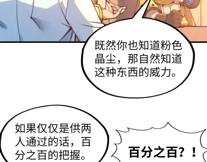 漫画《这一世我要当至尊》第168话 五五分成第90张图