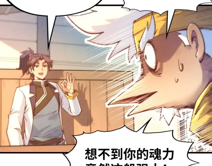 漫画《这一世我要当至尊》第168话 五五分成第91张图