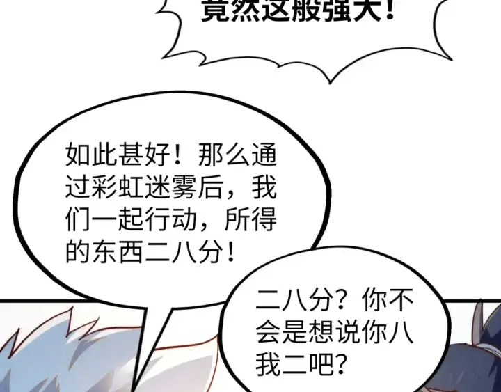 漫画《这一世我要当至尊》第168话 五五分成第92张图