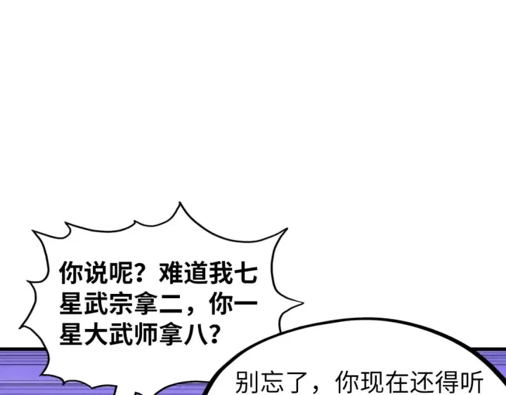 漫画《这一世我要当至尊》第168话 五五分成第95张图