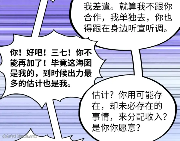 漫画《这一世我要当至尊》第168话 五五分成第96张图